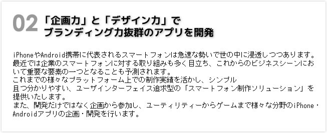 「企画力」と「デザイン力」でブランディング力抜群のアプリを開発